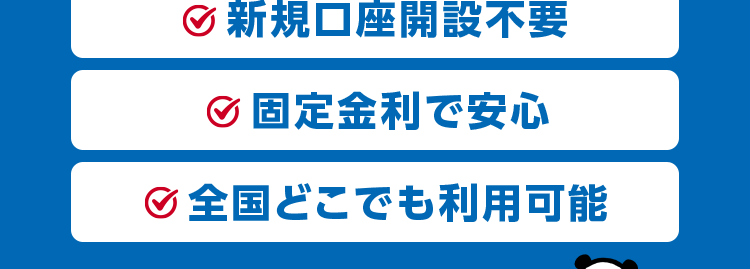 ジャパンダネットマイカーローン
金利上昇リスクに備える
賢い選択は固定金利
WEBで完結
₤1.85%
~4.20%
保証料込み
審査手数料無し
©JAPAN-DA
新規口座開設不要
固定金利で安心
全国どこでも利用可能