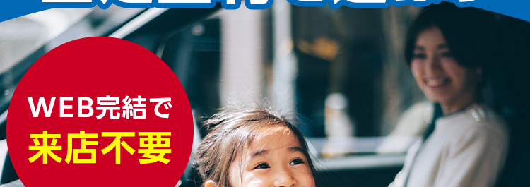 ジャパンダ・ネットマイカーローン
変動リスクのない
固定金利を選ぼう
WEB完結で
来店不要
保証料込み
#1.85%-4.20%
日本全国
新規口座開設不要
どこでも対応